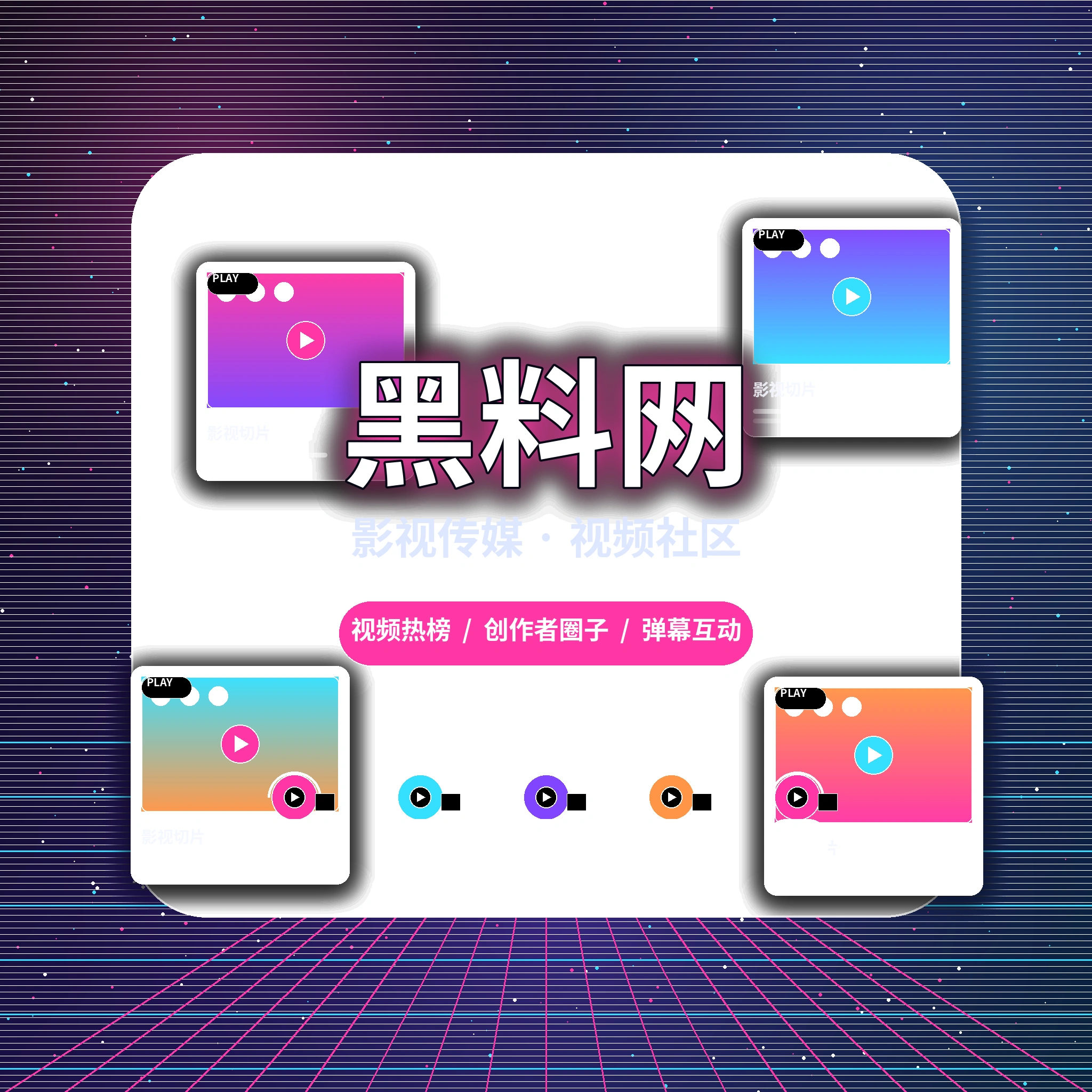 关于黑料网影视传媒平台